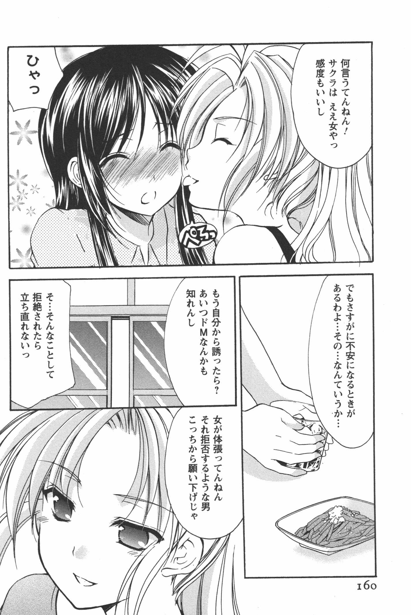 [あずまゆき] かみing♡ど~る 4