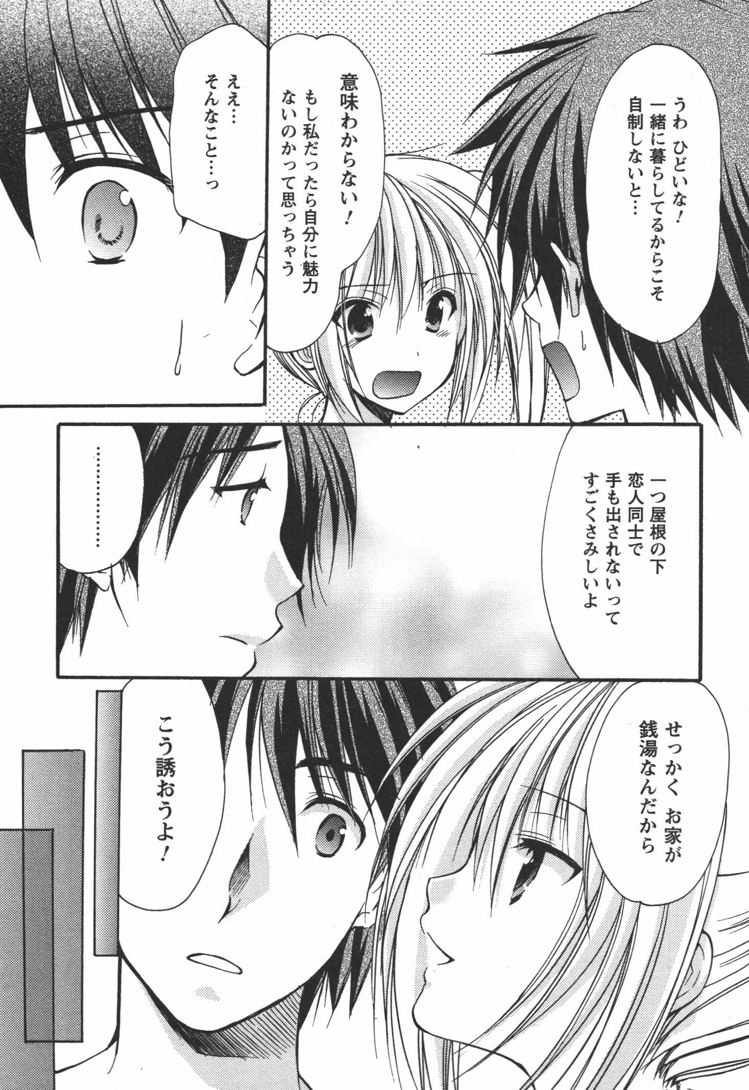 [あずまゆき] かみing♡ど~る 4