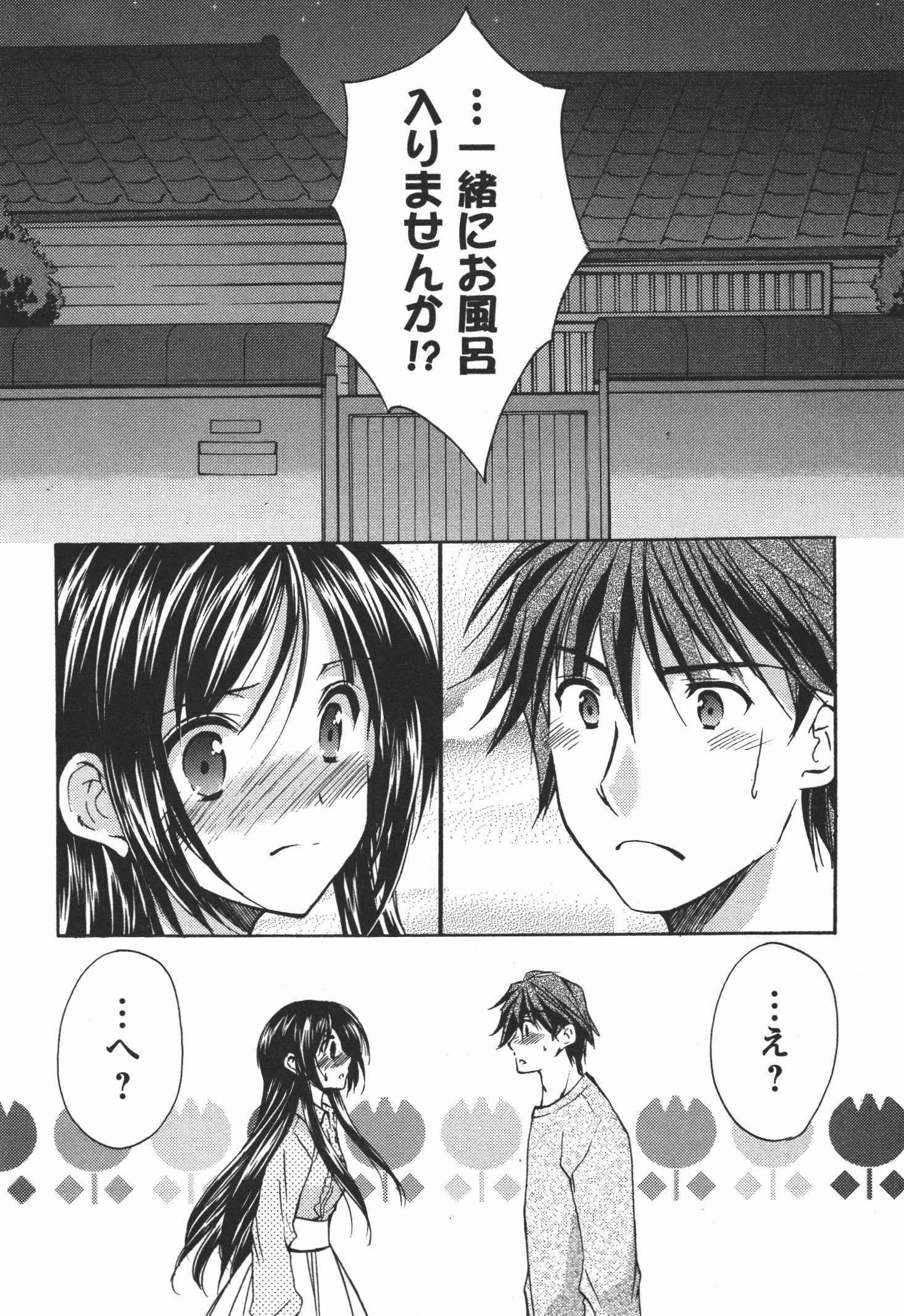 [あずまゆき] かみing♡ど~る 4