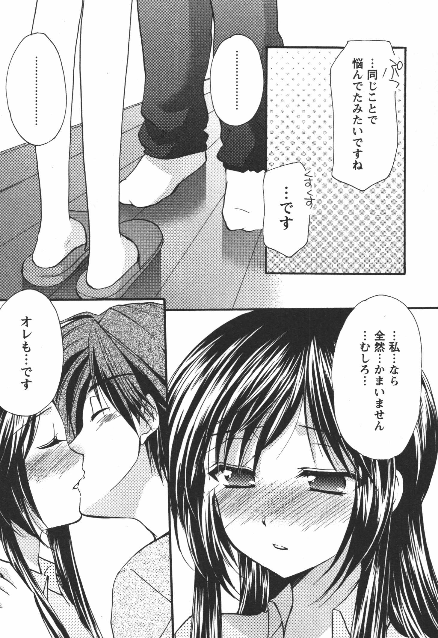 [あずまゆき] かみing♡ど~る 4