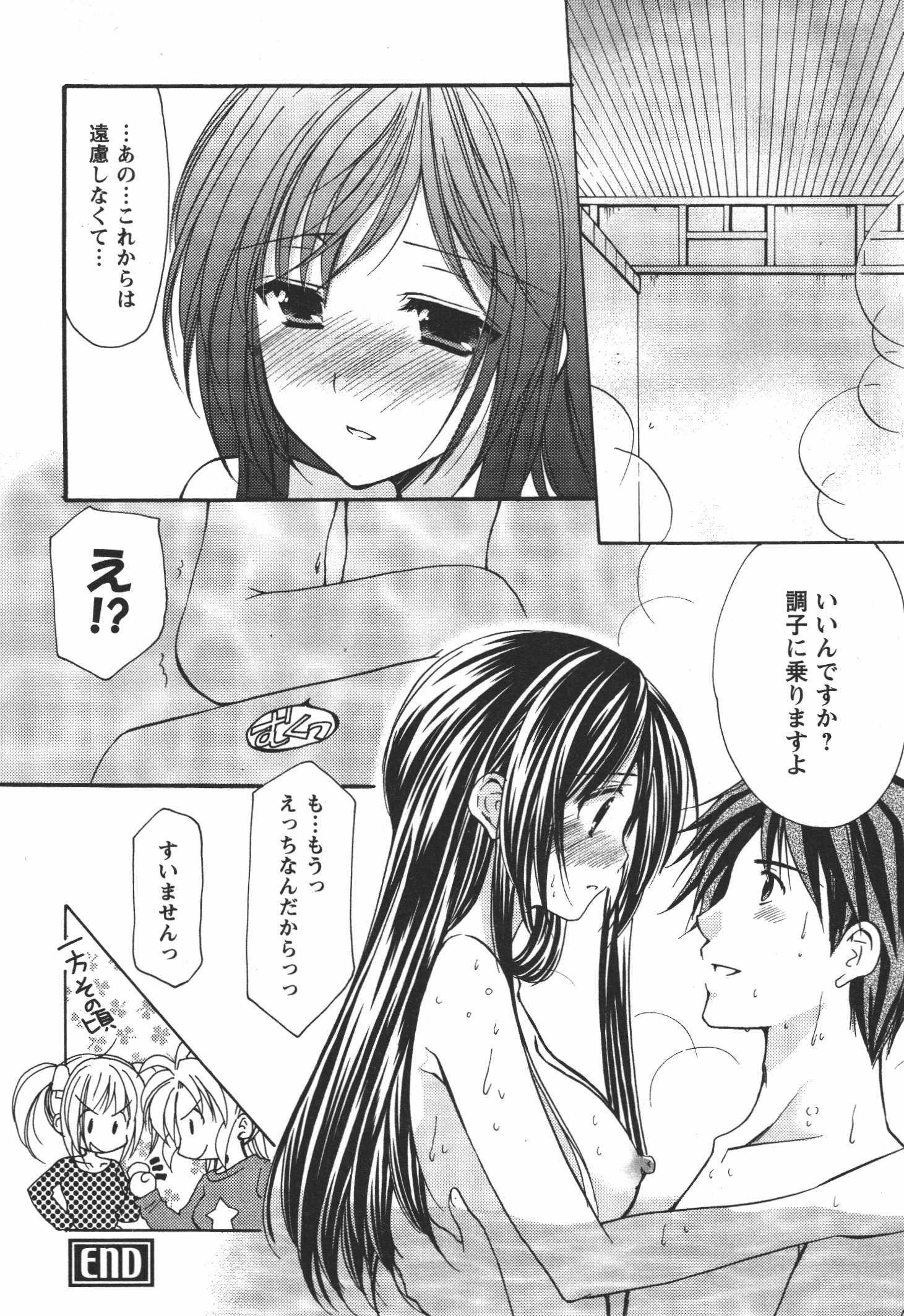 [あずまゆき] かみing♡ど~る 4