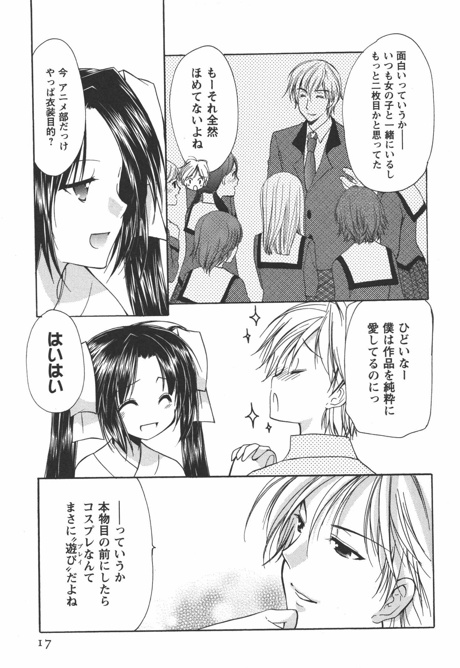 [あずまゆき] かみing♡ど~る 4