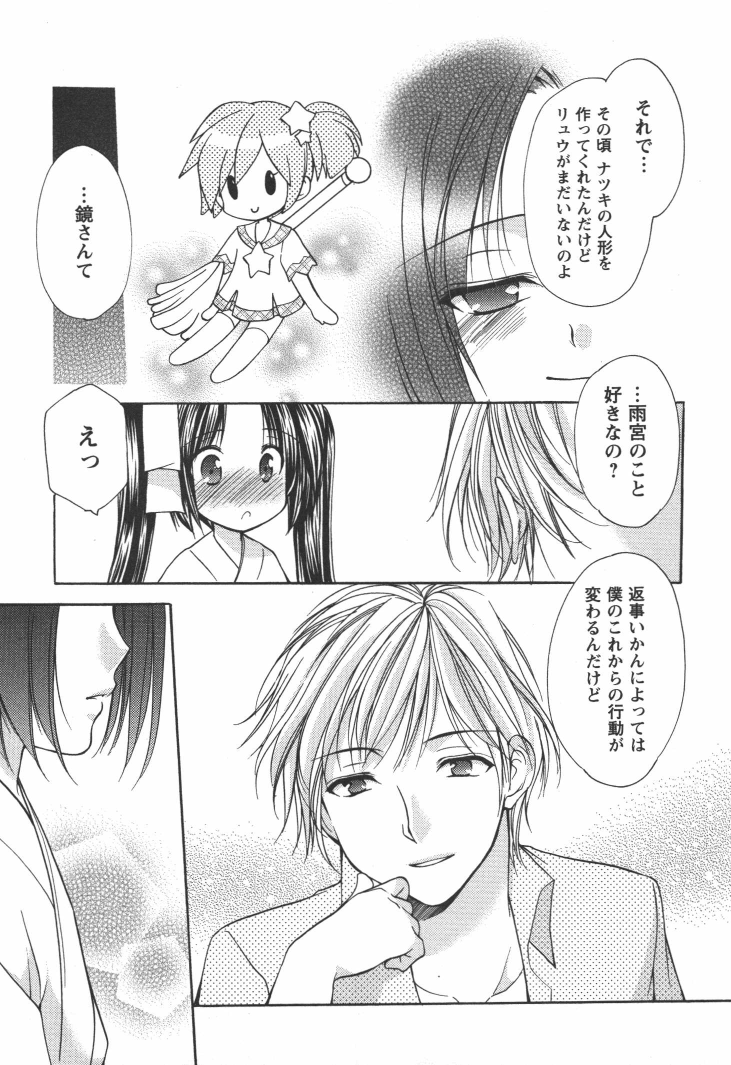 [あずまゆき] かみing♡ど~る 4