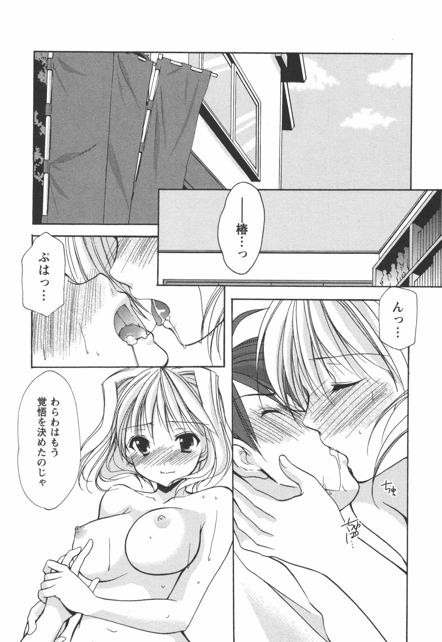 [あずまゆき] かみing♡ど~る 4