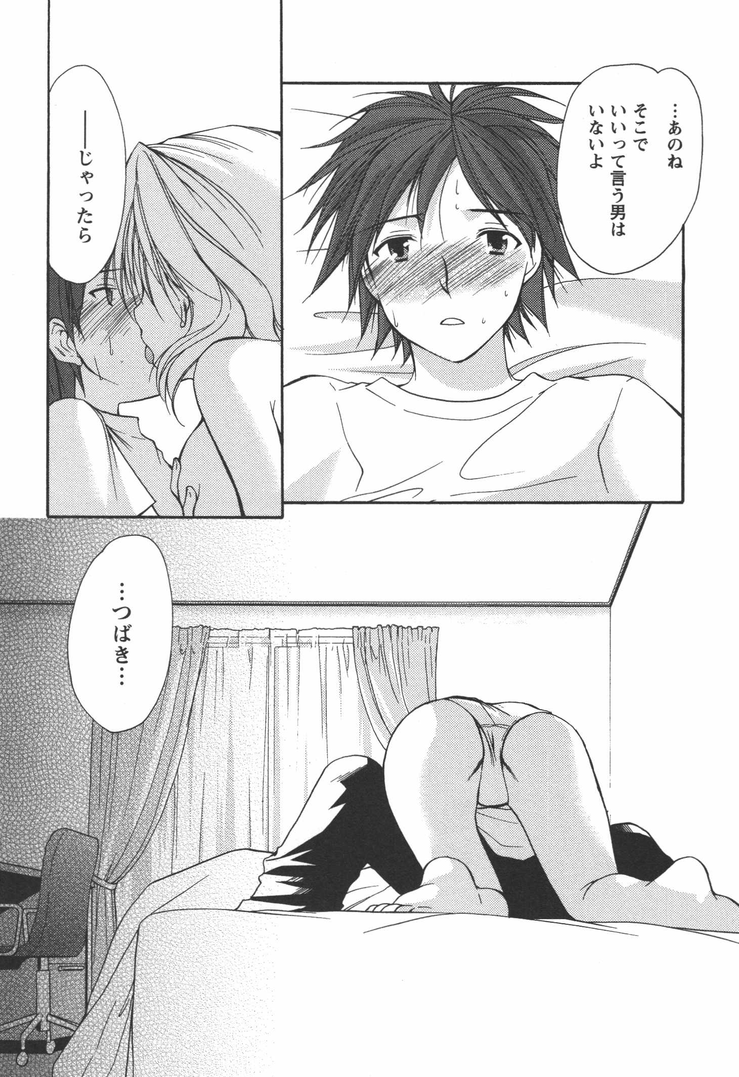 [あずまゆき] かみing♡ど~る 4