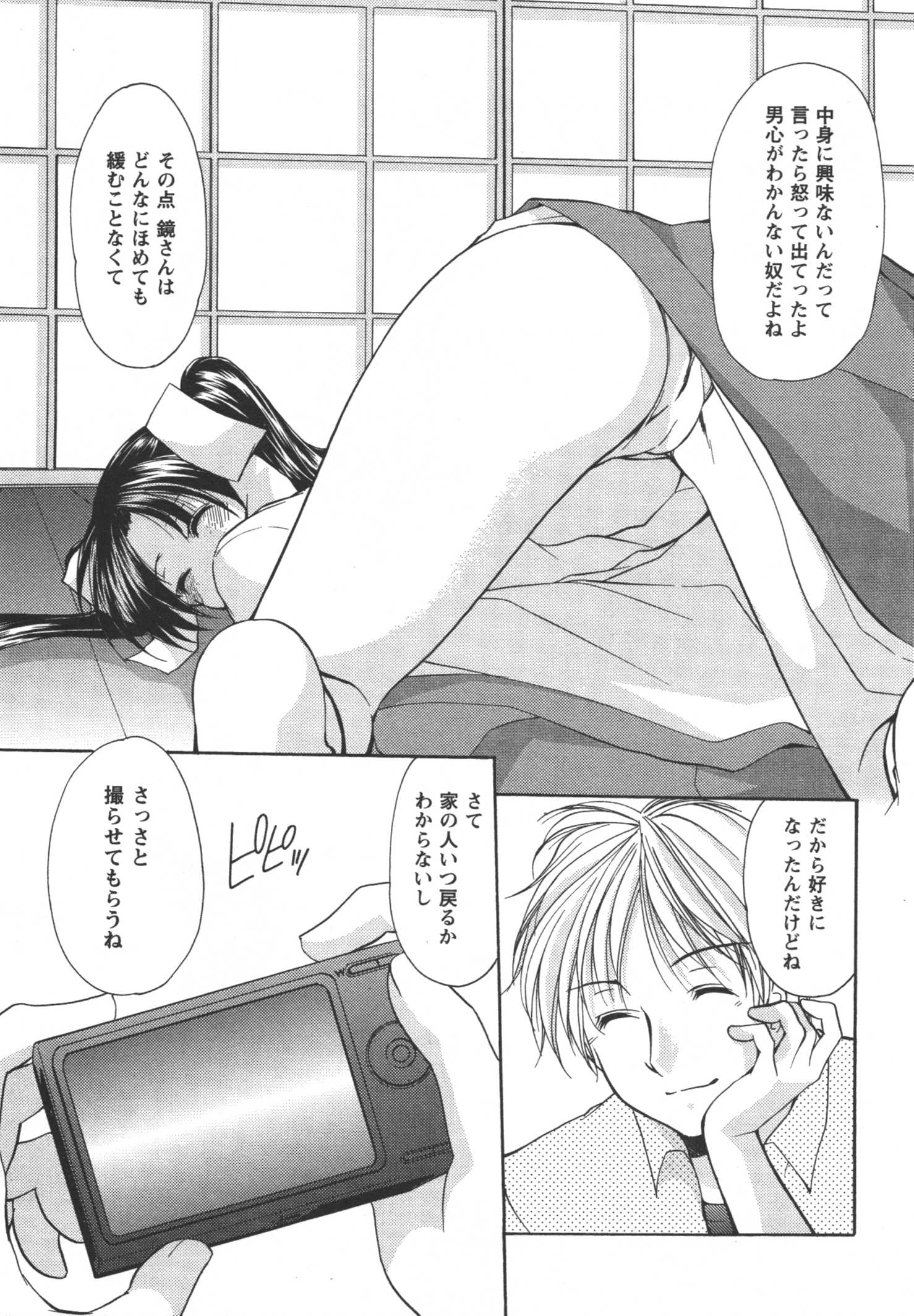 [あずまゆき] かみing♡ど~る 4