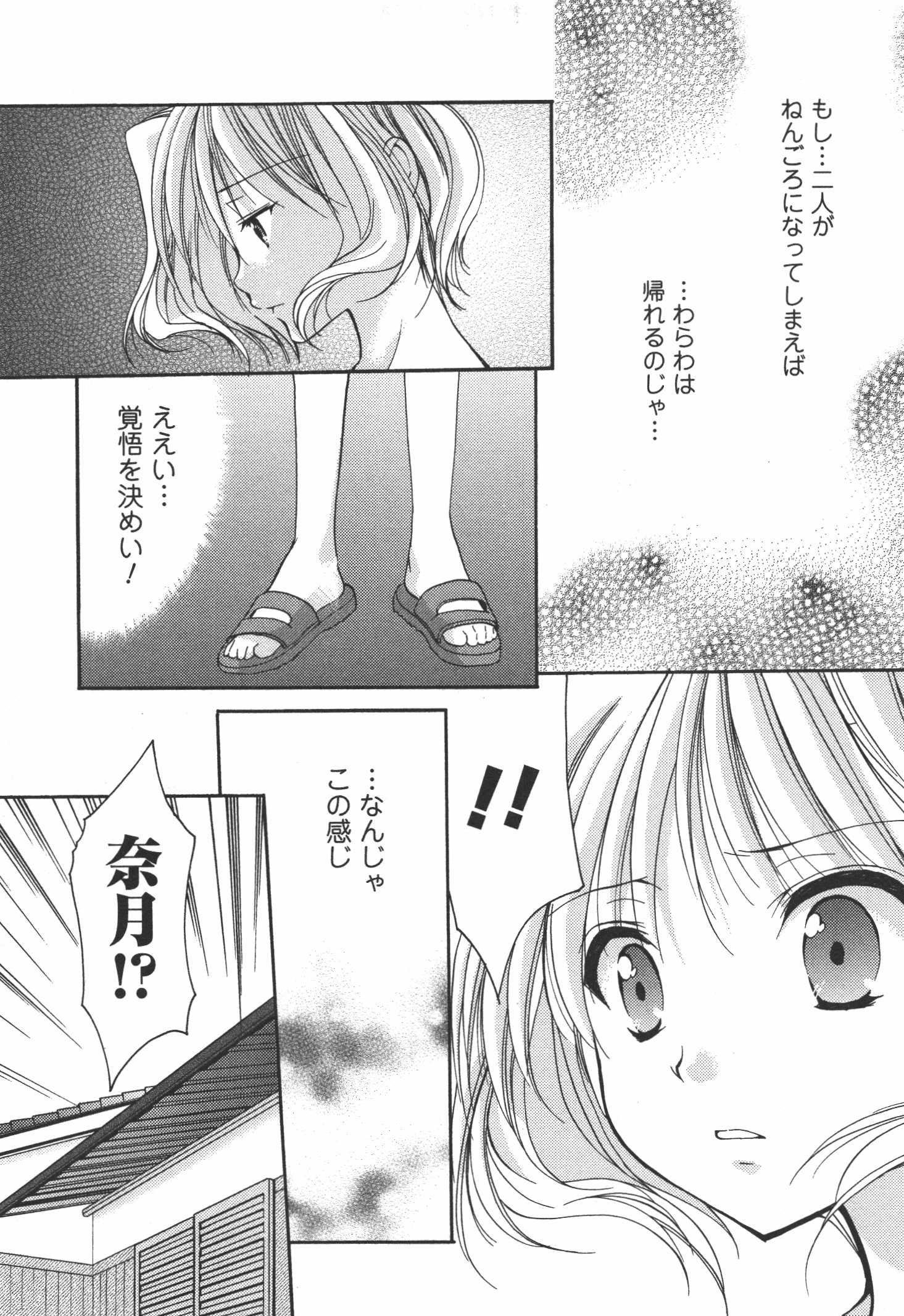 [あずまゆき] かみing♡ど~る 4