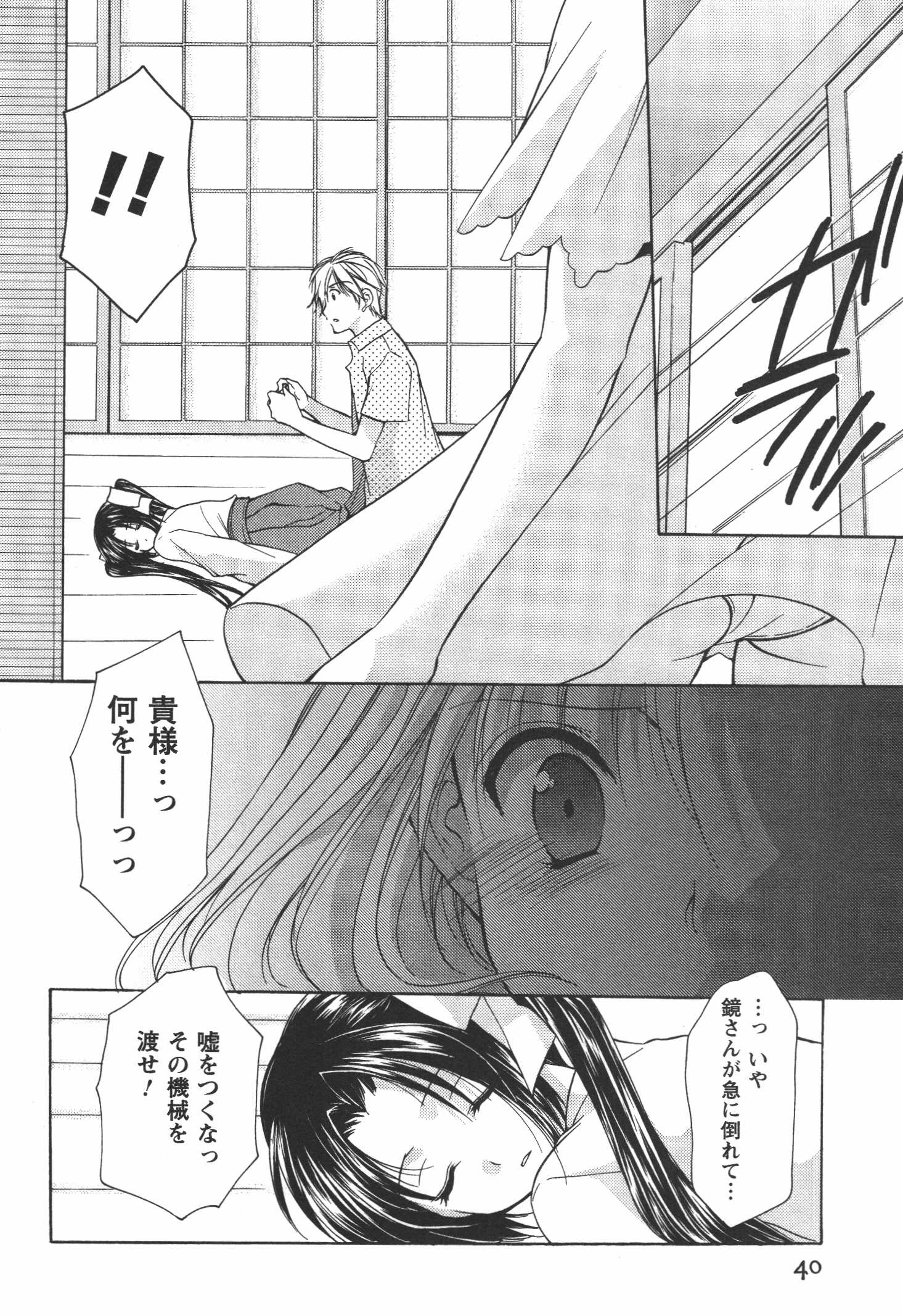 [あずまゆき] かみing♡ど~る 4