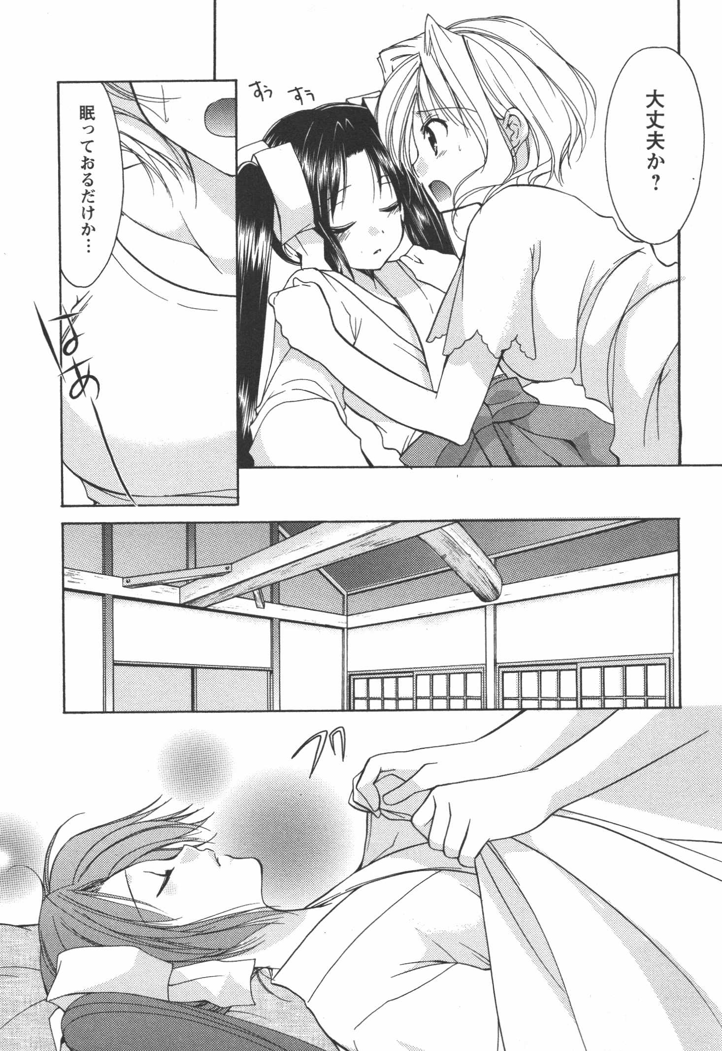 [あずまゆき] かみing♡ど~る 4