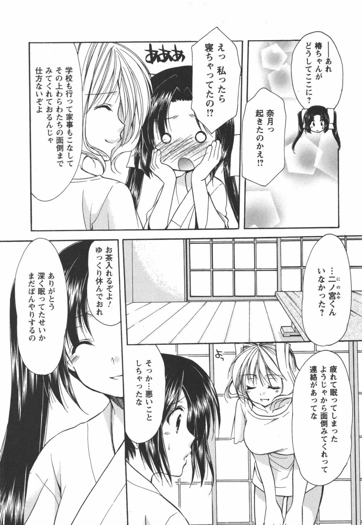 [あずまゆき] かみing♡ど~る 4