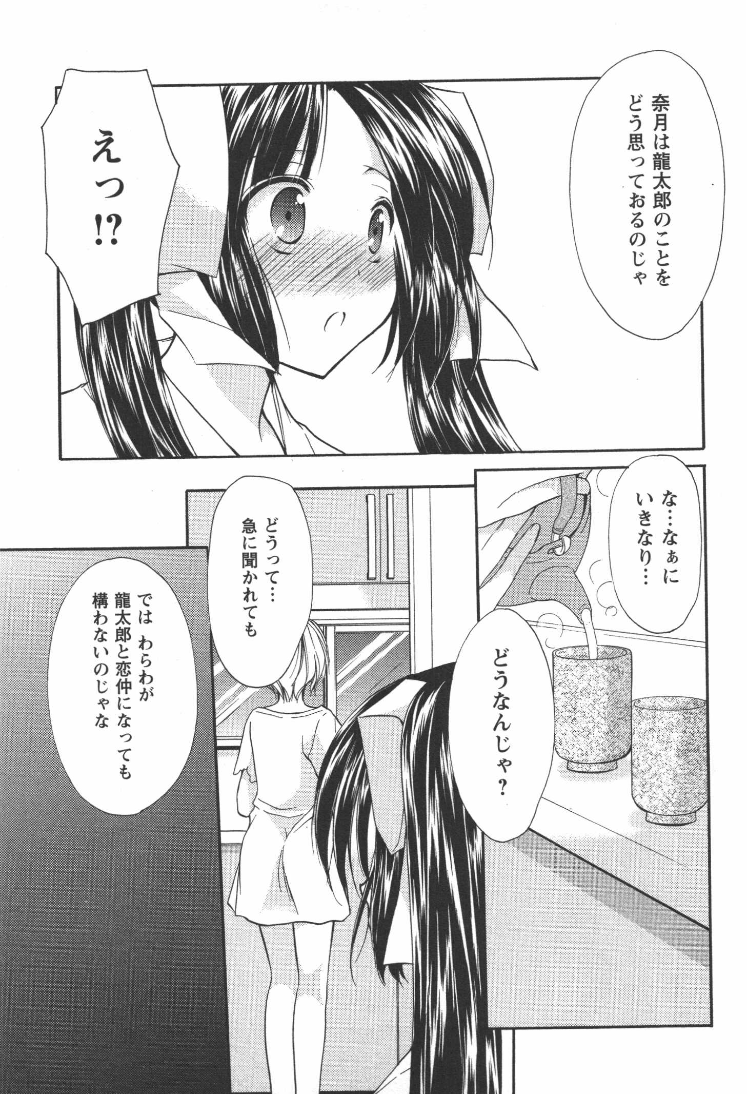 [あずまゆき] かみing♡ど~る 4