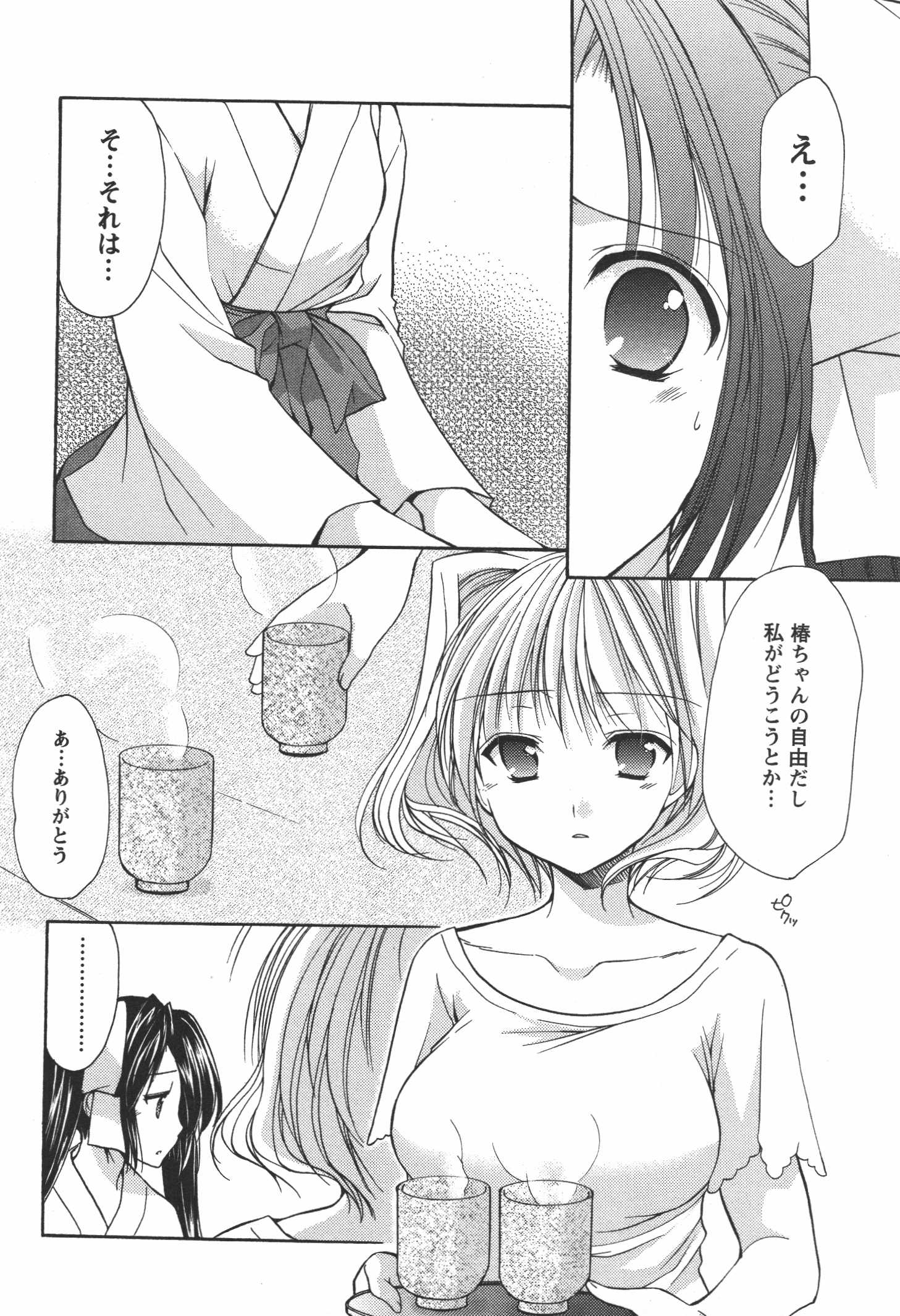 [あずまゆき] かみing♡ど~る 4