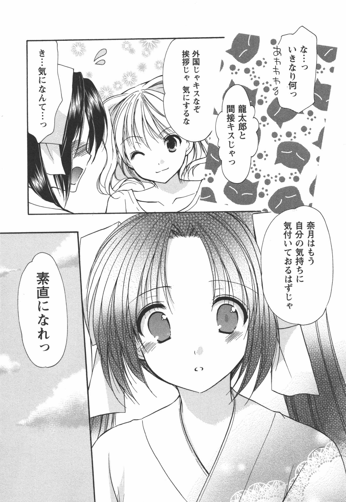 [あずまゆき] かみing♡ど~る 4