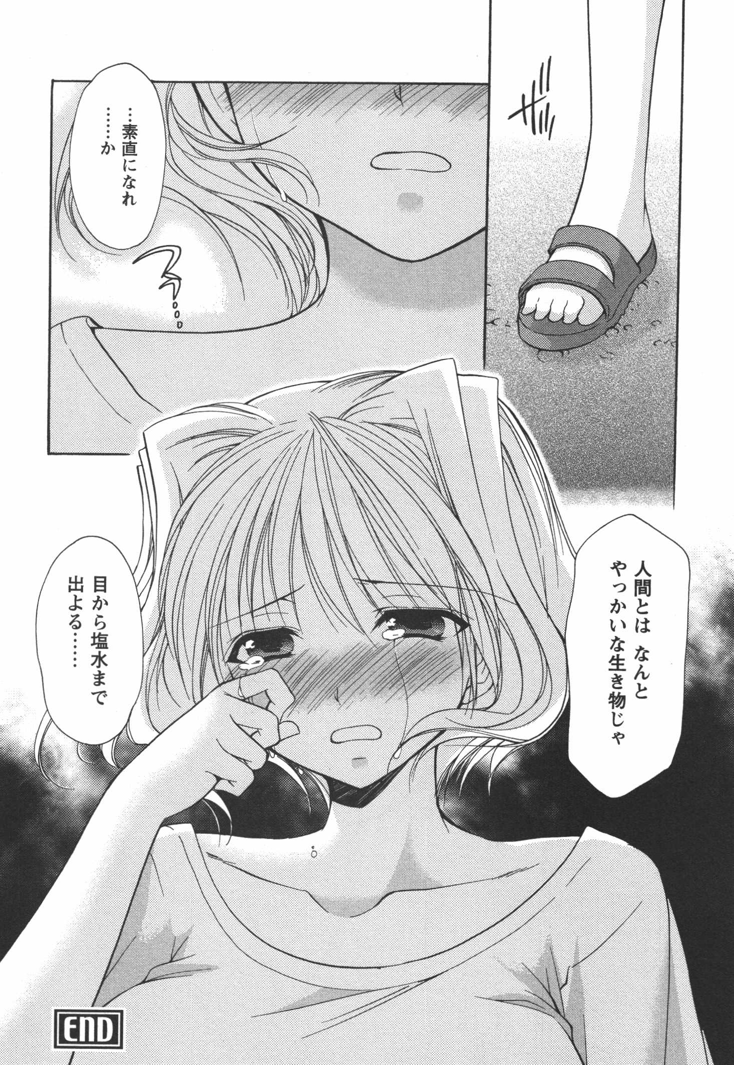 [あずまゆき] かみing♡ど~る 4