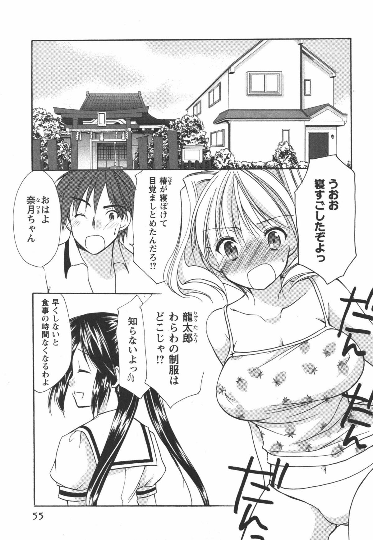 [あずまゆき] かみing♡ど~る 4