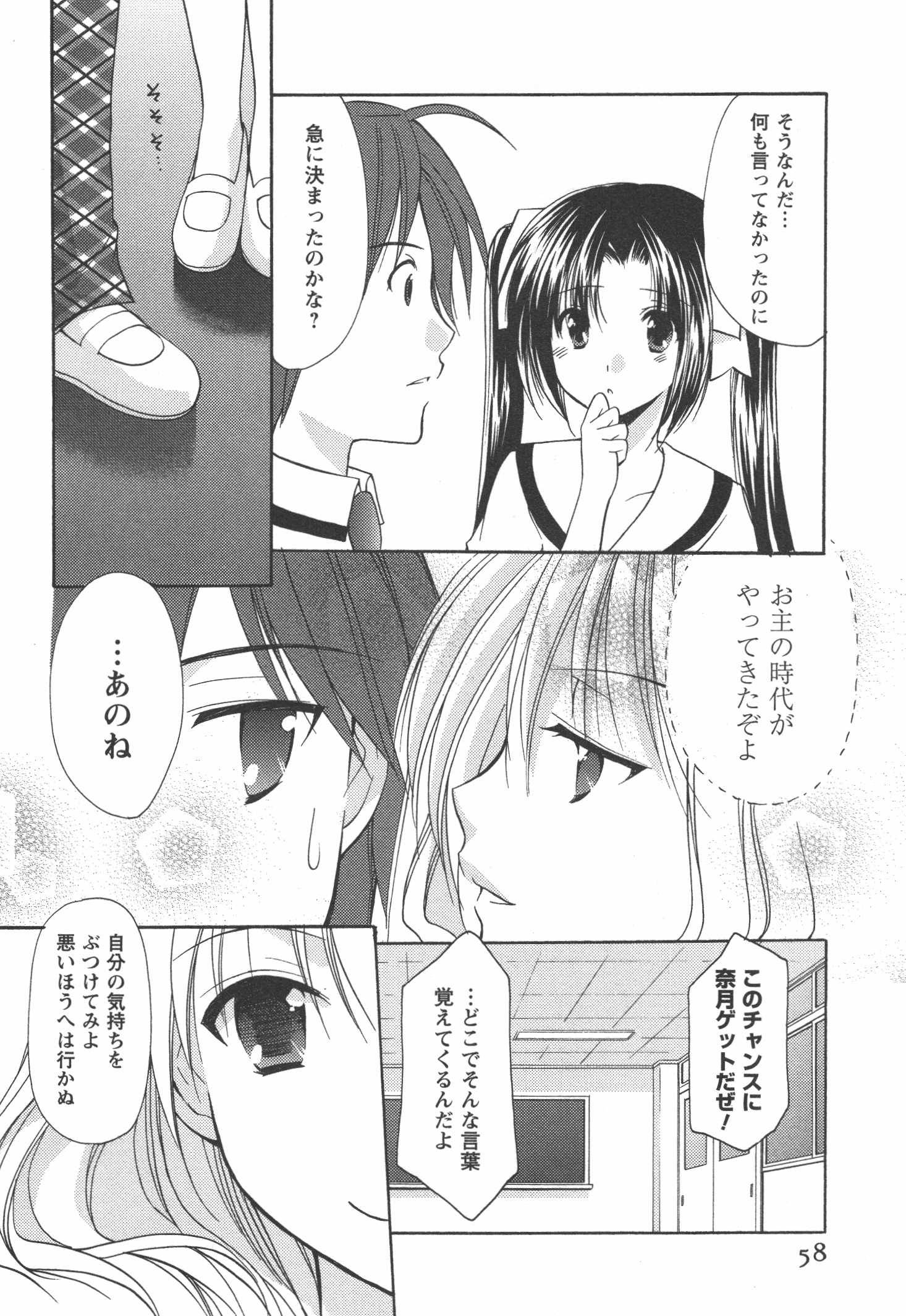 [あずまゆき] かみing♡ど~る 4