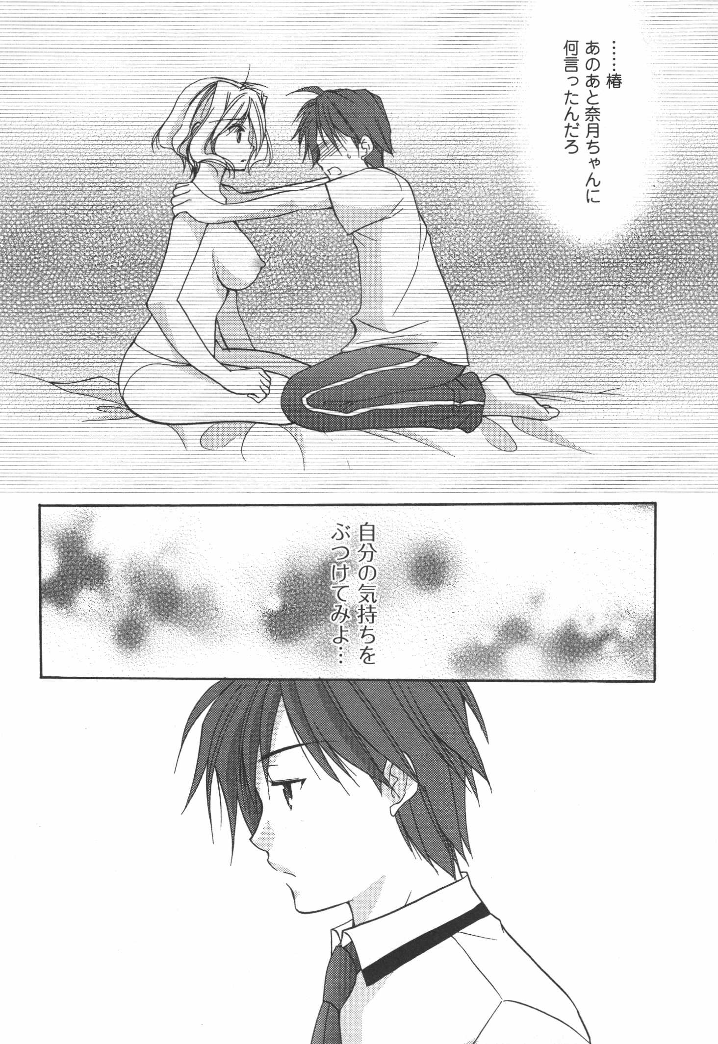 [あずまゆき] かみing♡ど~る 4