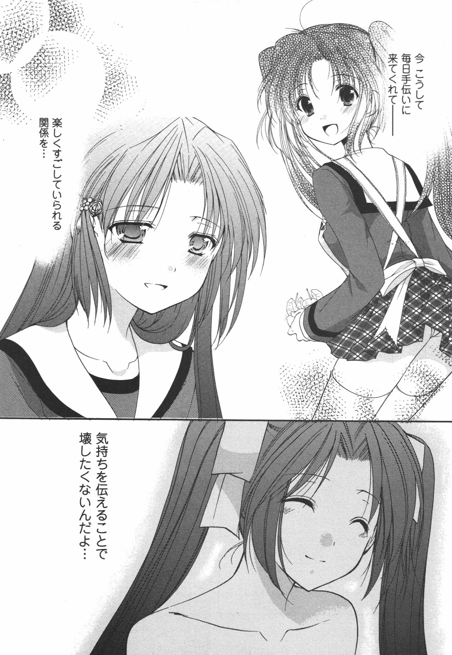 [あずまゆき] かみing♡ど~る 4