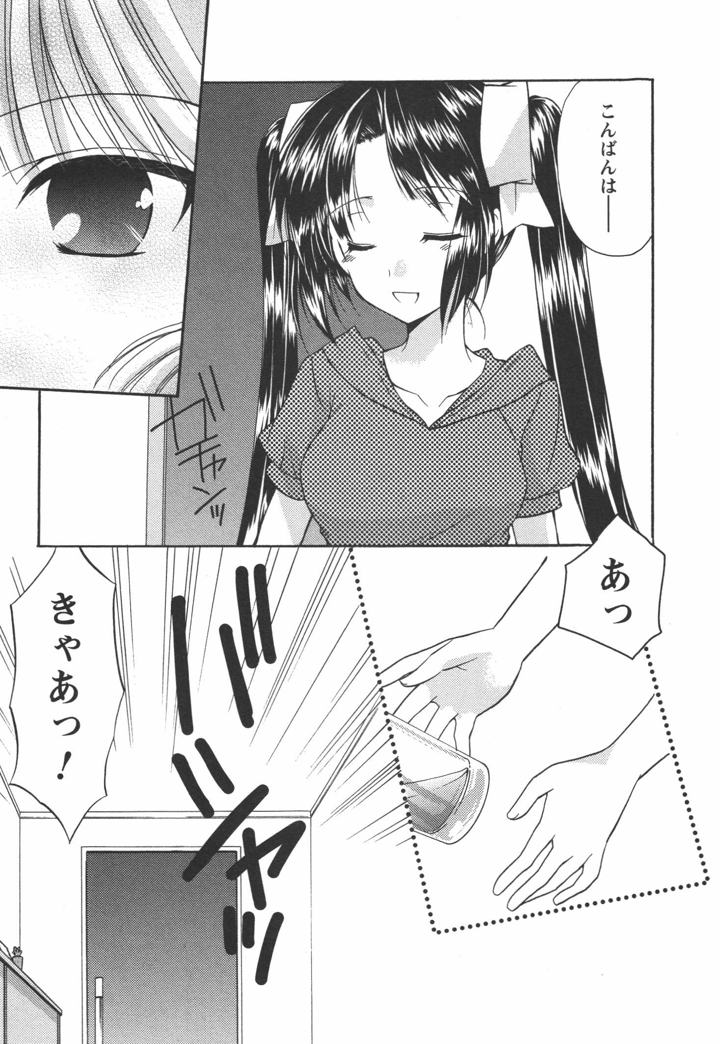 [あずまゆき] かみing♡ど~る 4