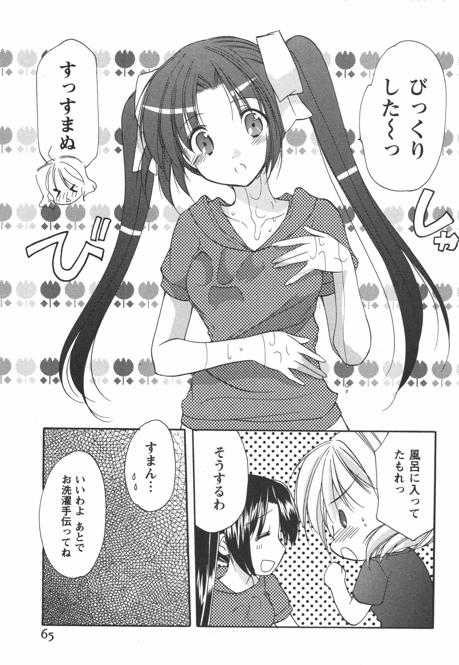 [あずまゆき] かみing♡ど~る 4