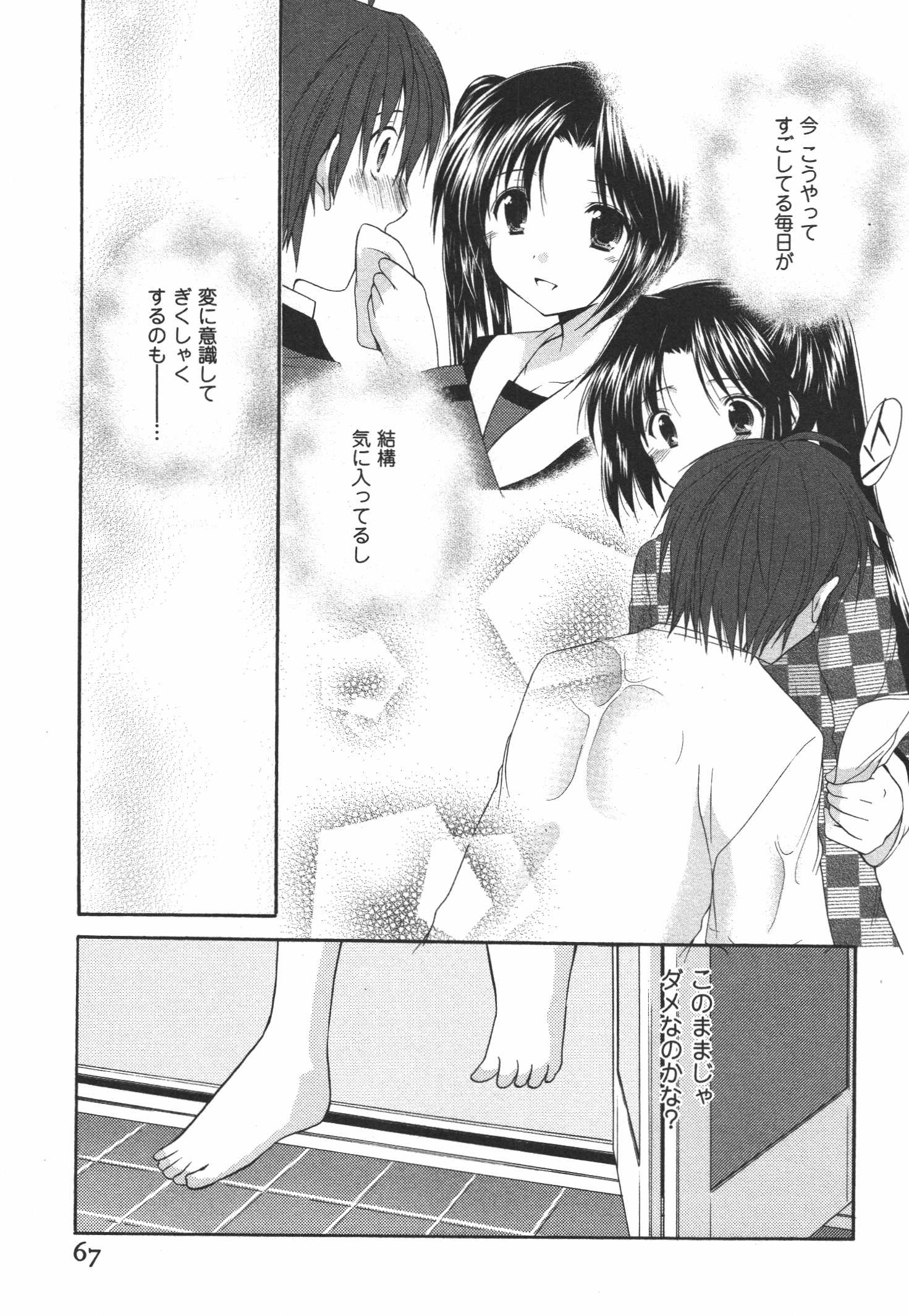 [あずまゆき] かみing♡ど~る 4