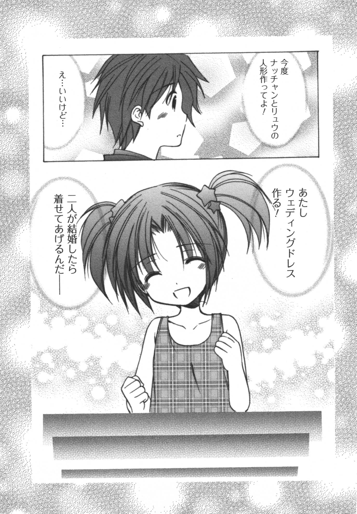 [あずまゆき] かみing♡ど~る 4