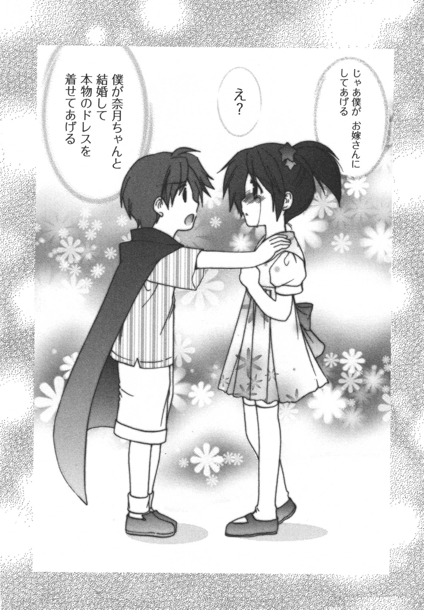 [あずまゆき] かみing♡ど~る 4