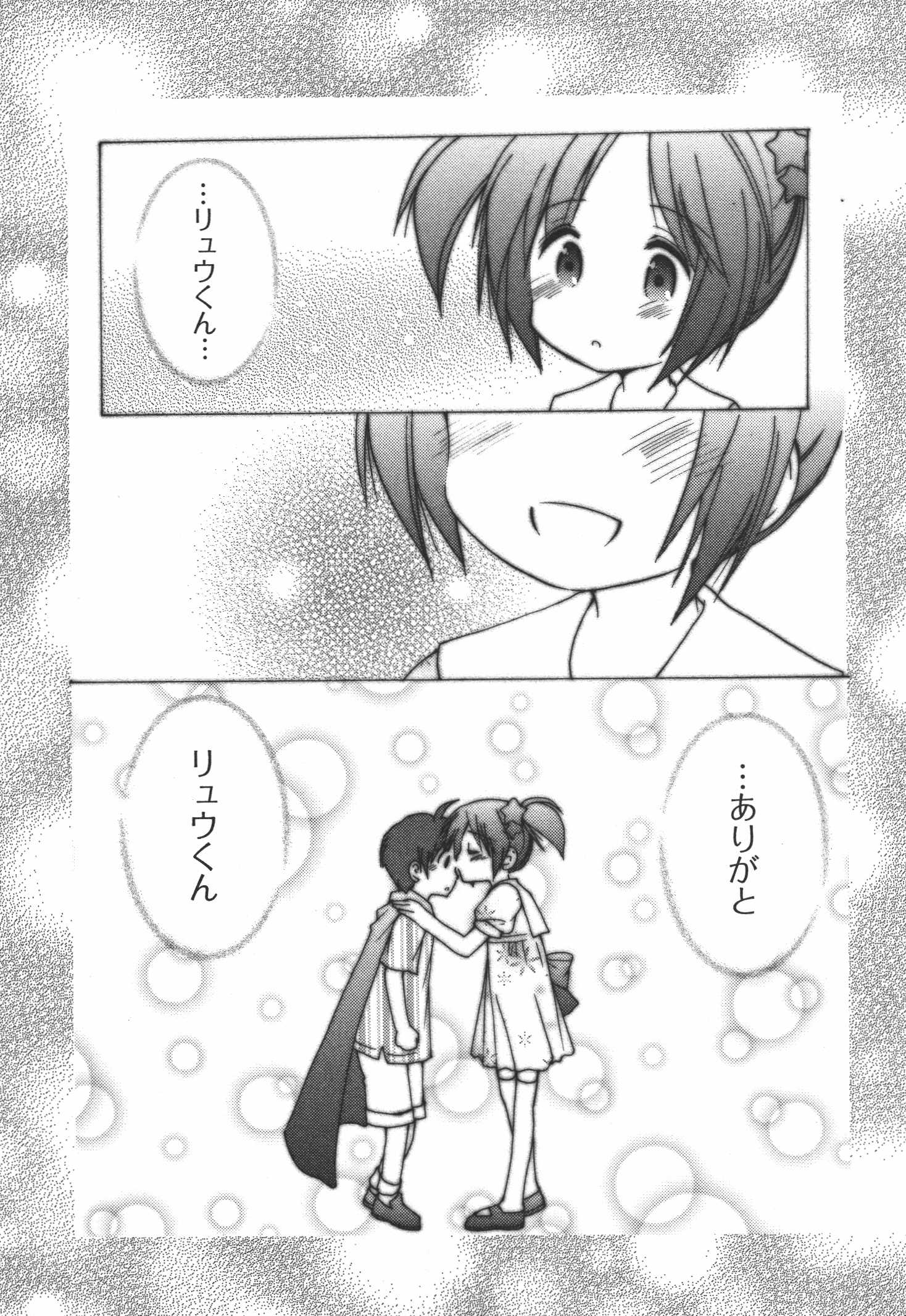 [あずまゆき] かみing♡ど~る 4