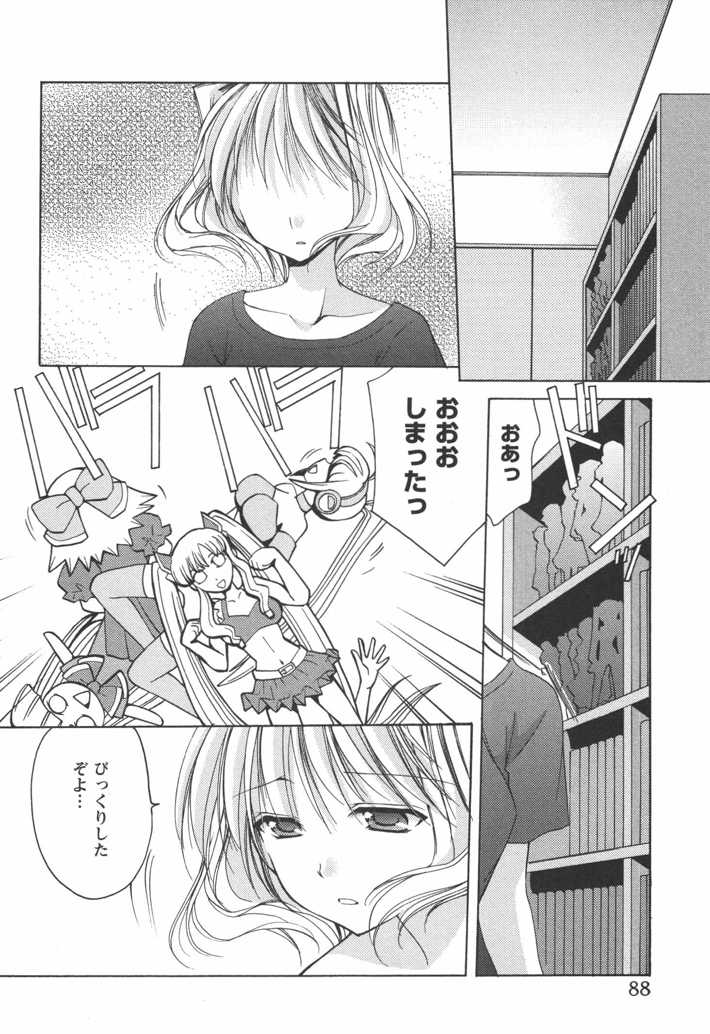 [あずまゆき] かみing♡ど~る 4