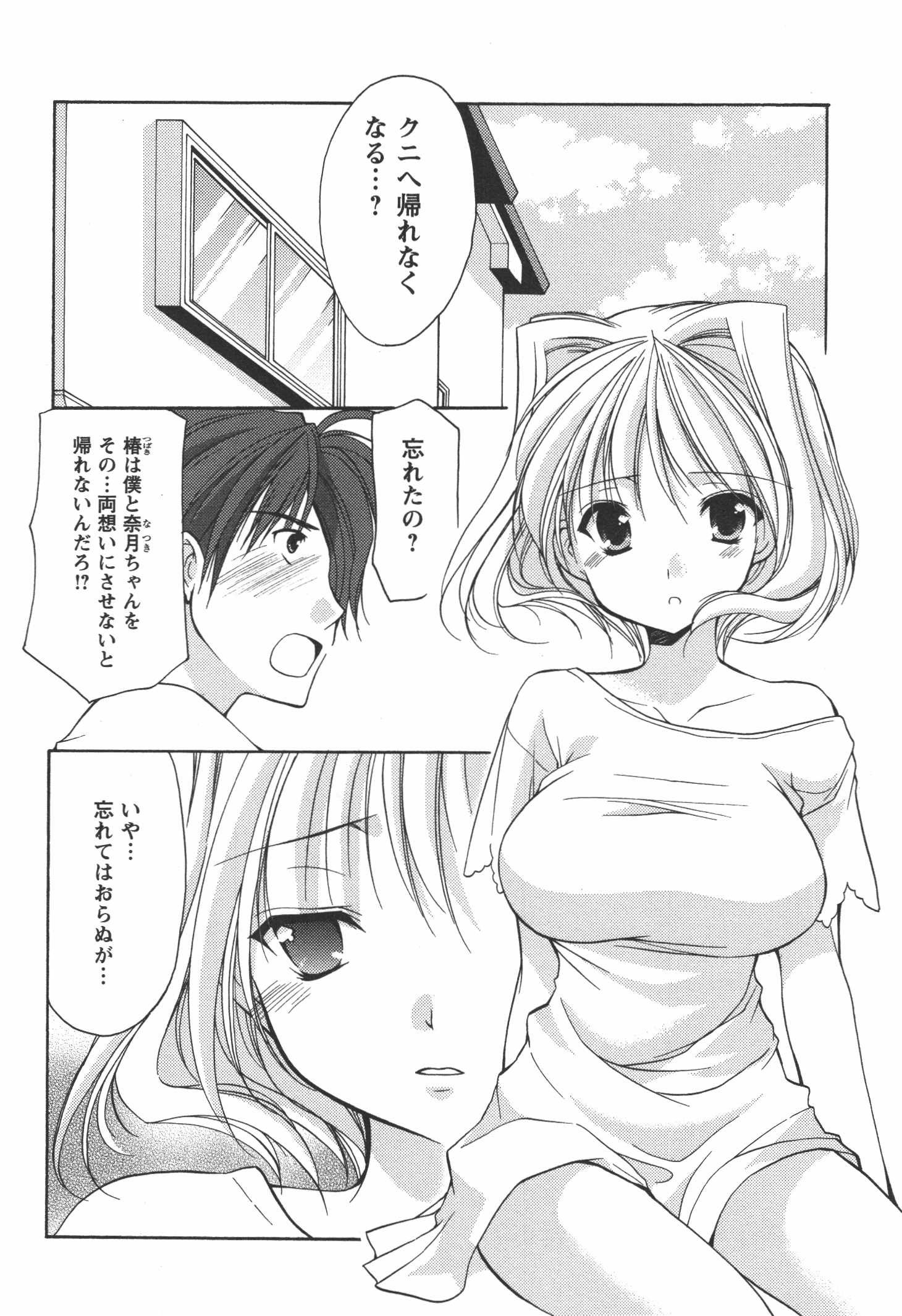 [あずまゆき] かみing♡ど~る 4
