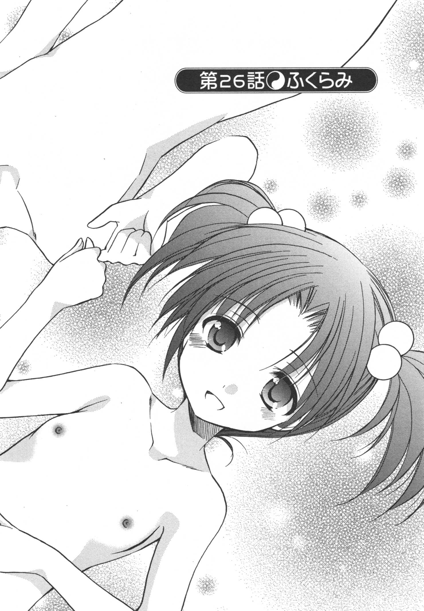 [あずまゆき] かみing♡ど~る 4
