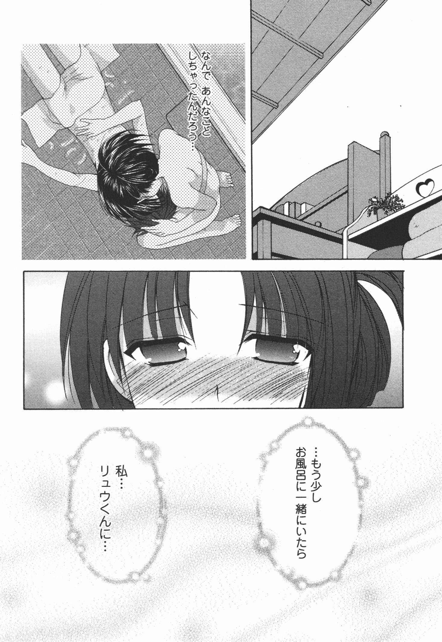 [あずまゆき] かみing♡ど~る 4