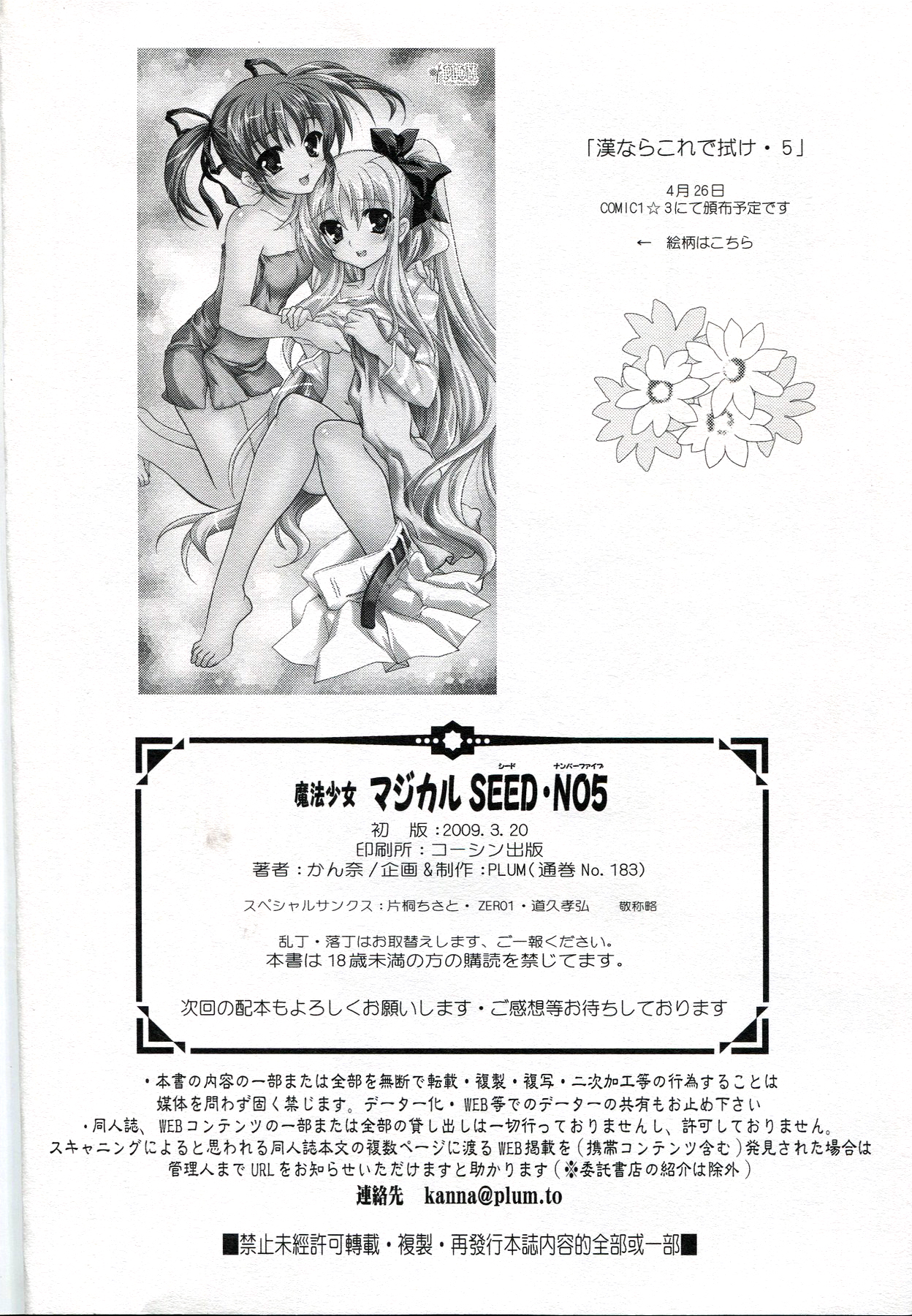 [PLUM (かん奈)] 魔法少女マジカルSEED No.5 (魔法少女リリカルなのは) [英訳]