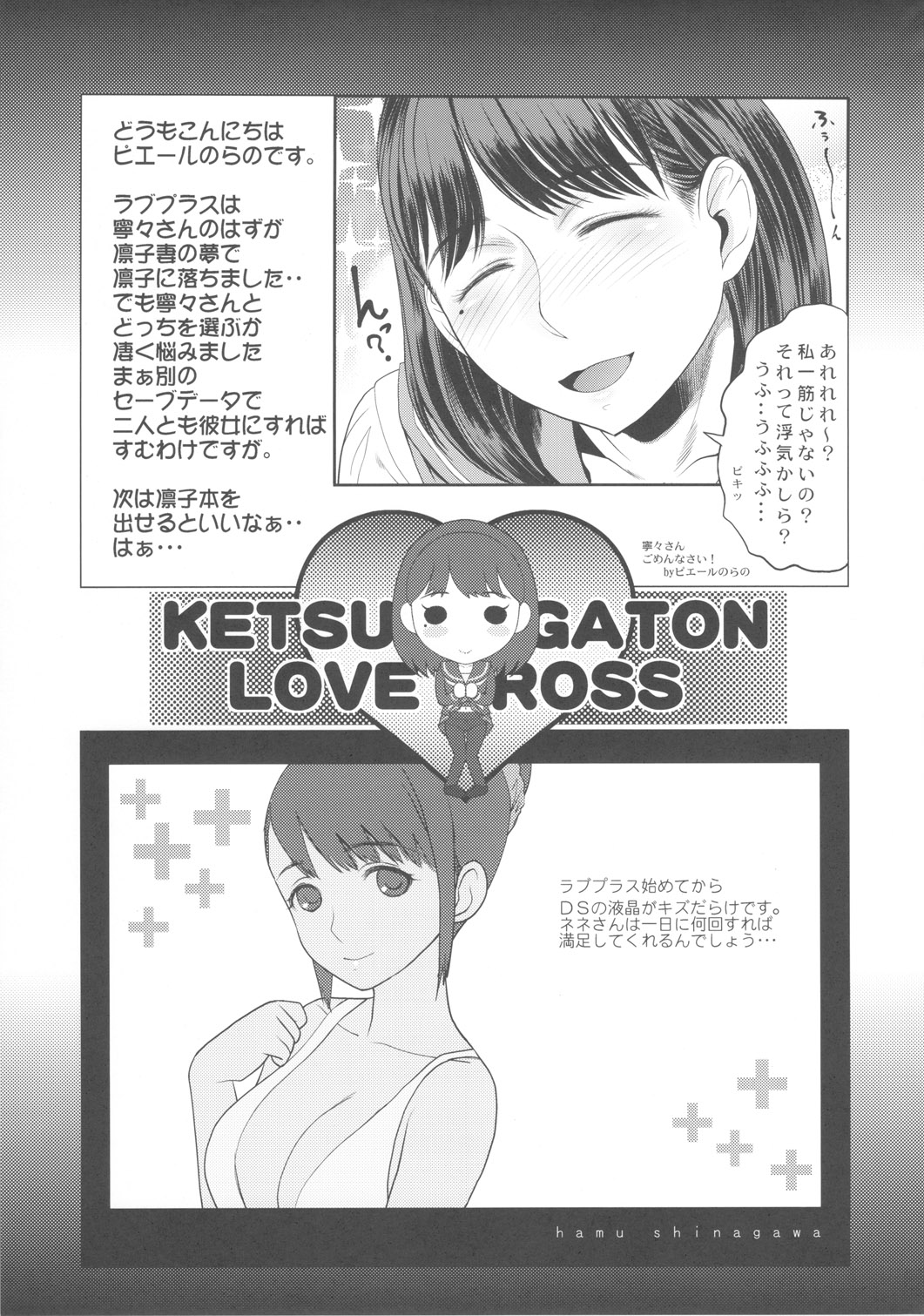 (C78) [トルエン一斗缶 (ピエールのらの)] KETSU!MEGATON ラブ×寧々 (ラブプラス)