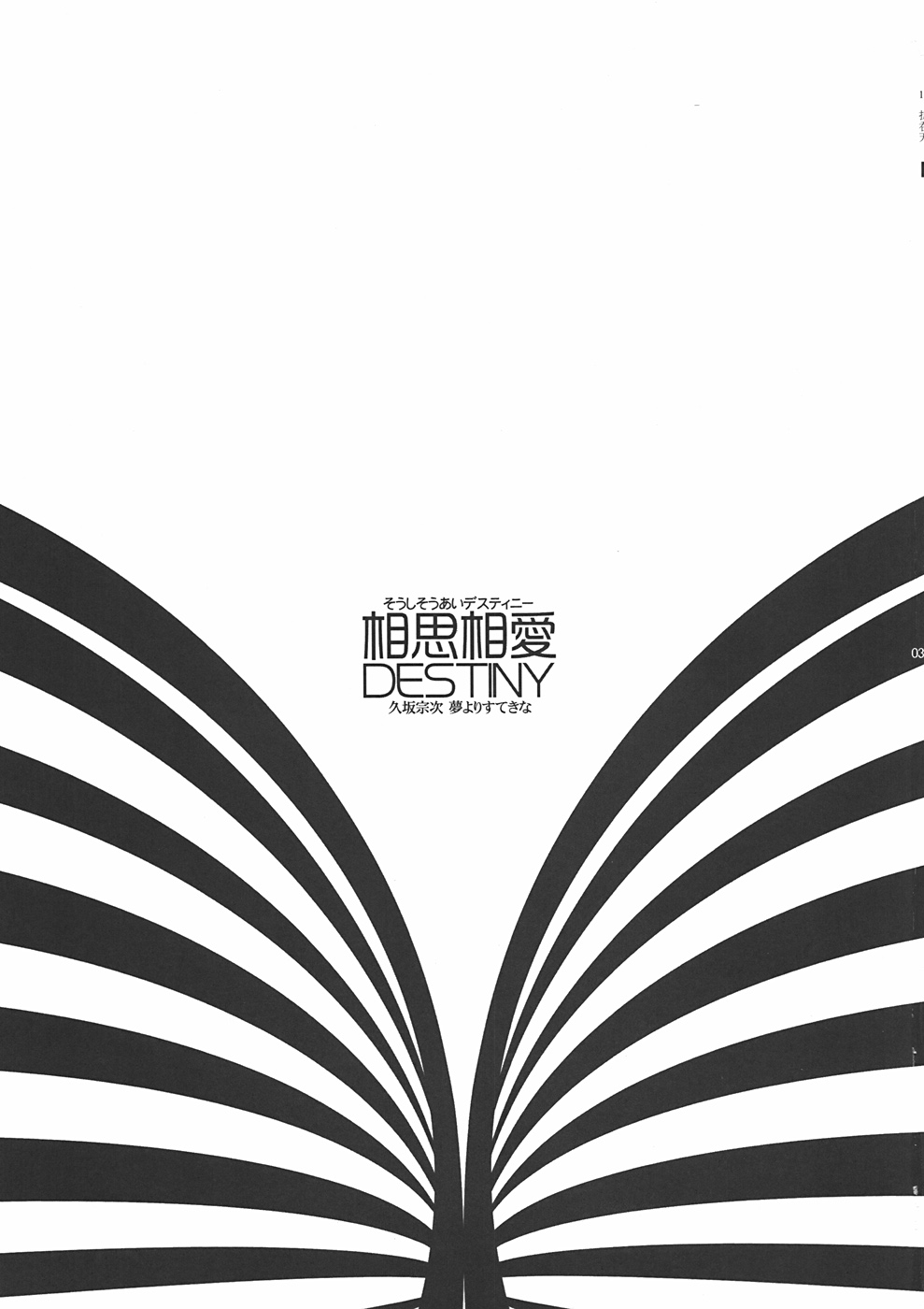 (C78) [夢よりすてきな (久坂宗次)] 相思相愛DESTINY (ペルソナ3) [英訳]