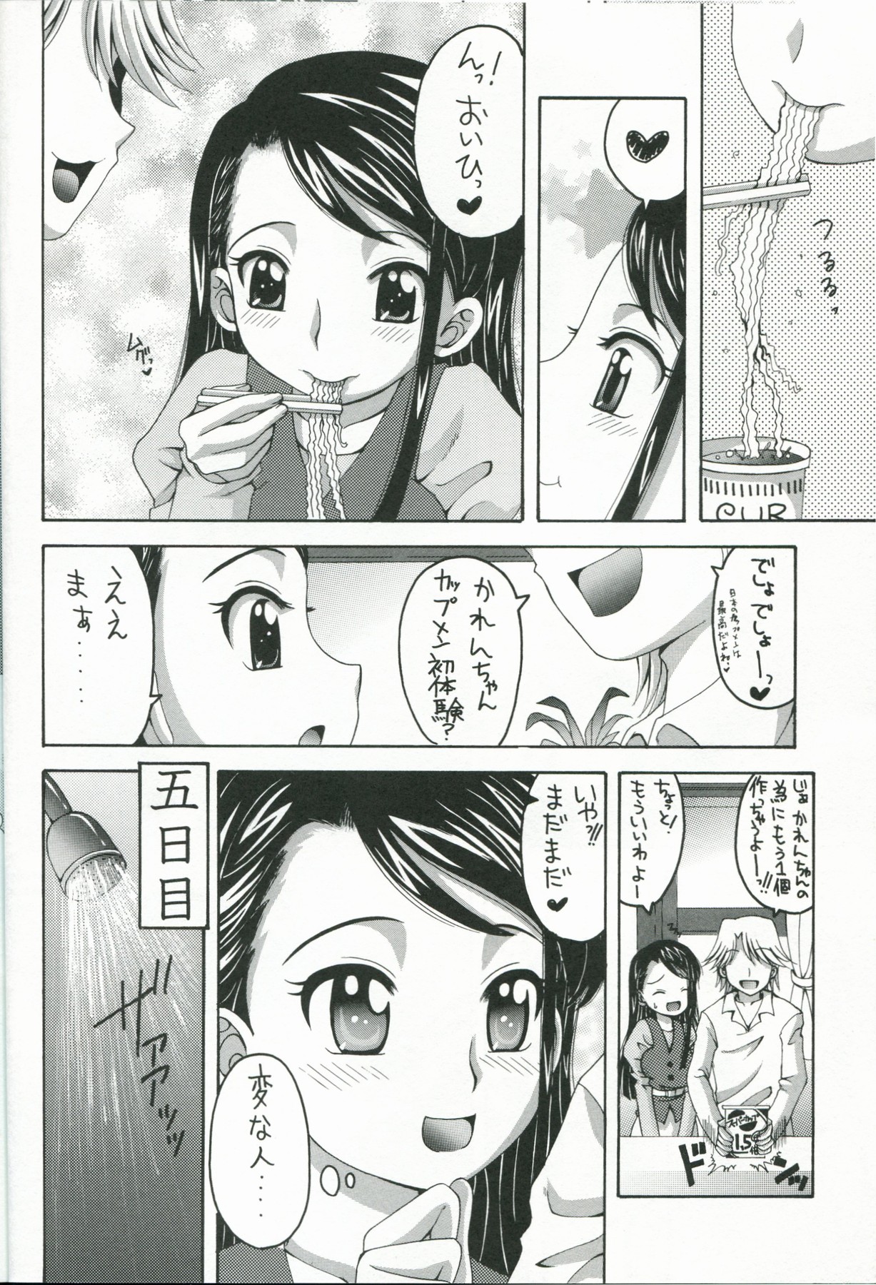 [ゆきみ本舗]かれんと暮らすお屋敷生活 一週間(プリキュア5)