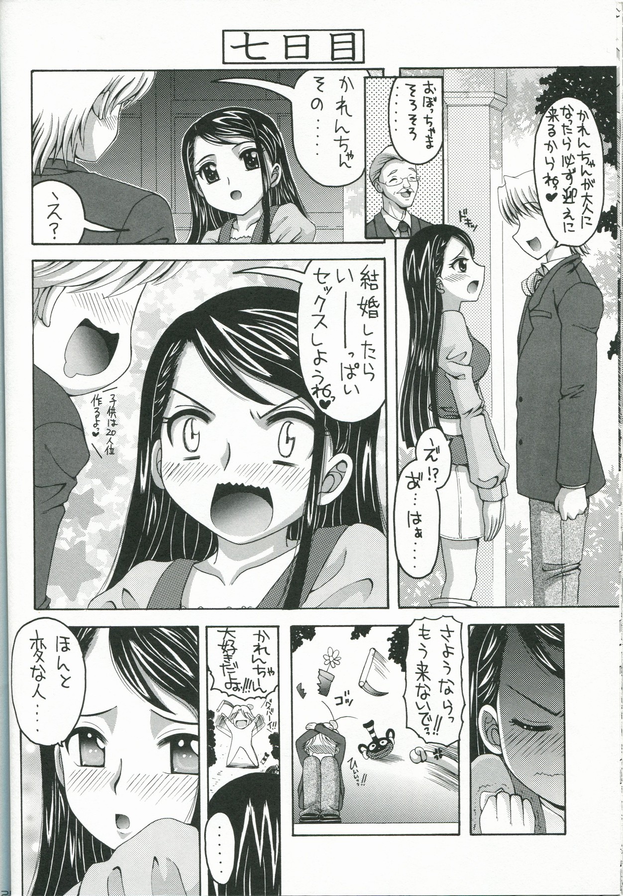 [ゆきみ本舗]かれんと暮らすお屋敷生活 一週間(プリキュア5)