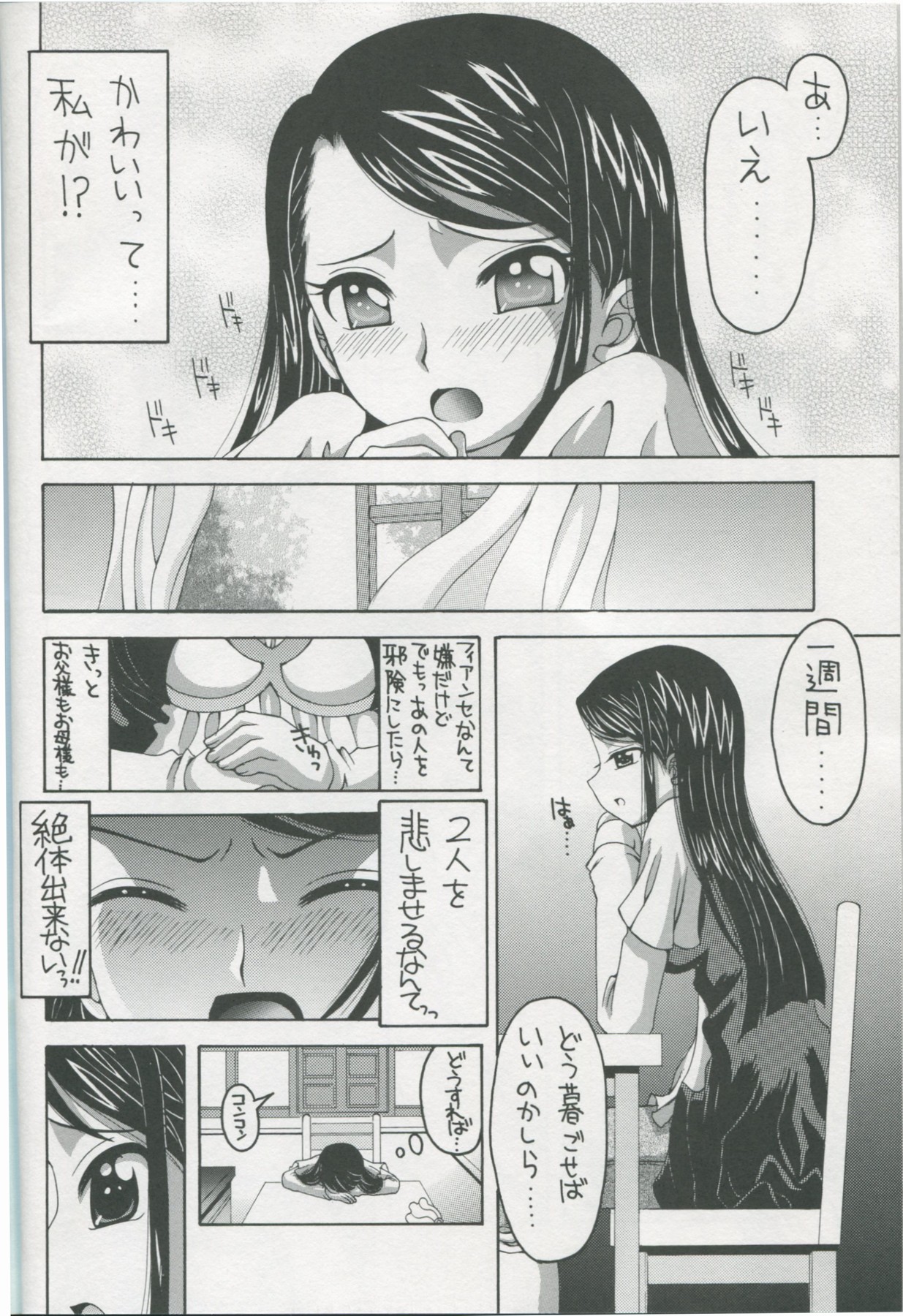 [ゆきみ本舗]かれんと暮らすお屋敷生活 一週間(プリキュア5)