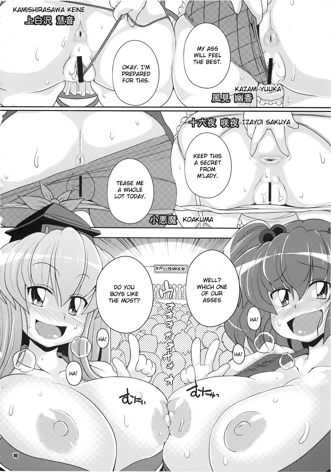 (C78) [ワトサト (杉浦線)] 第2回 幻想郷尻祭 ～お姉さんの宴～ (東方Project) [英訳]