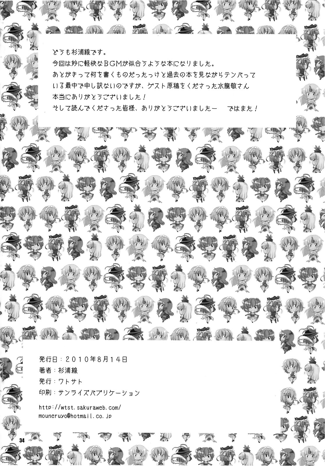 (C78) [ワトサト (杉浦線)] 第2回 幻想郷尻祭 ～お姉さんの宴～ (東方Project) [英訳]