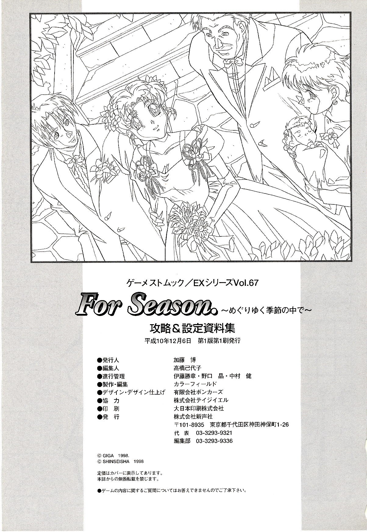 (一般画集) [戯画] ForSeason～めぐりゆく季節の中で～ 攻略&設定資料集