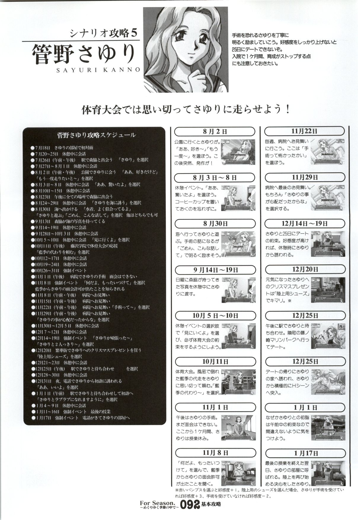 (一般画集) [戯画] ForSeason～めぐりゆく季節の中で～ 攻略&設定資料集