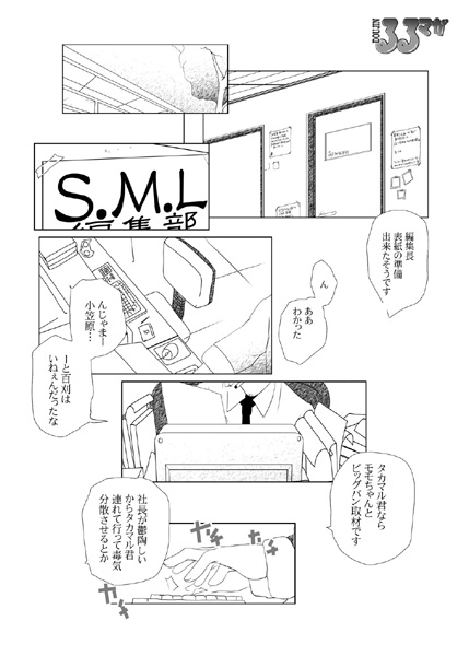 [水滴屋] るるマガ3 (たかまれ!タカマル)