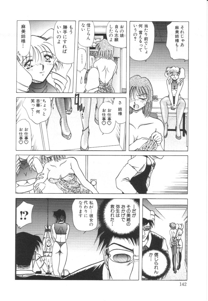 [SHIZUKA] 隷辱の聖女