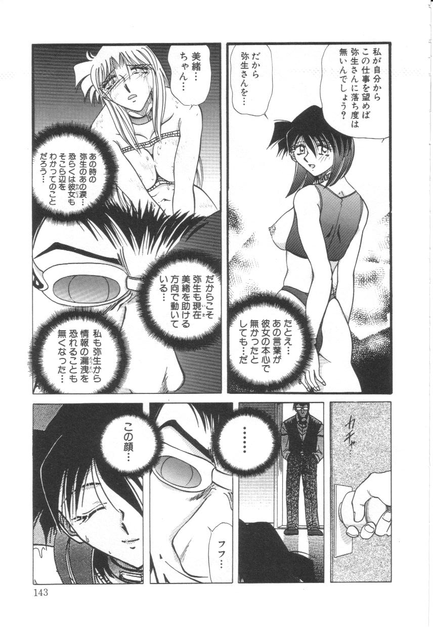[SHIZUKA] 隷辱の聖女
