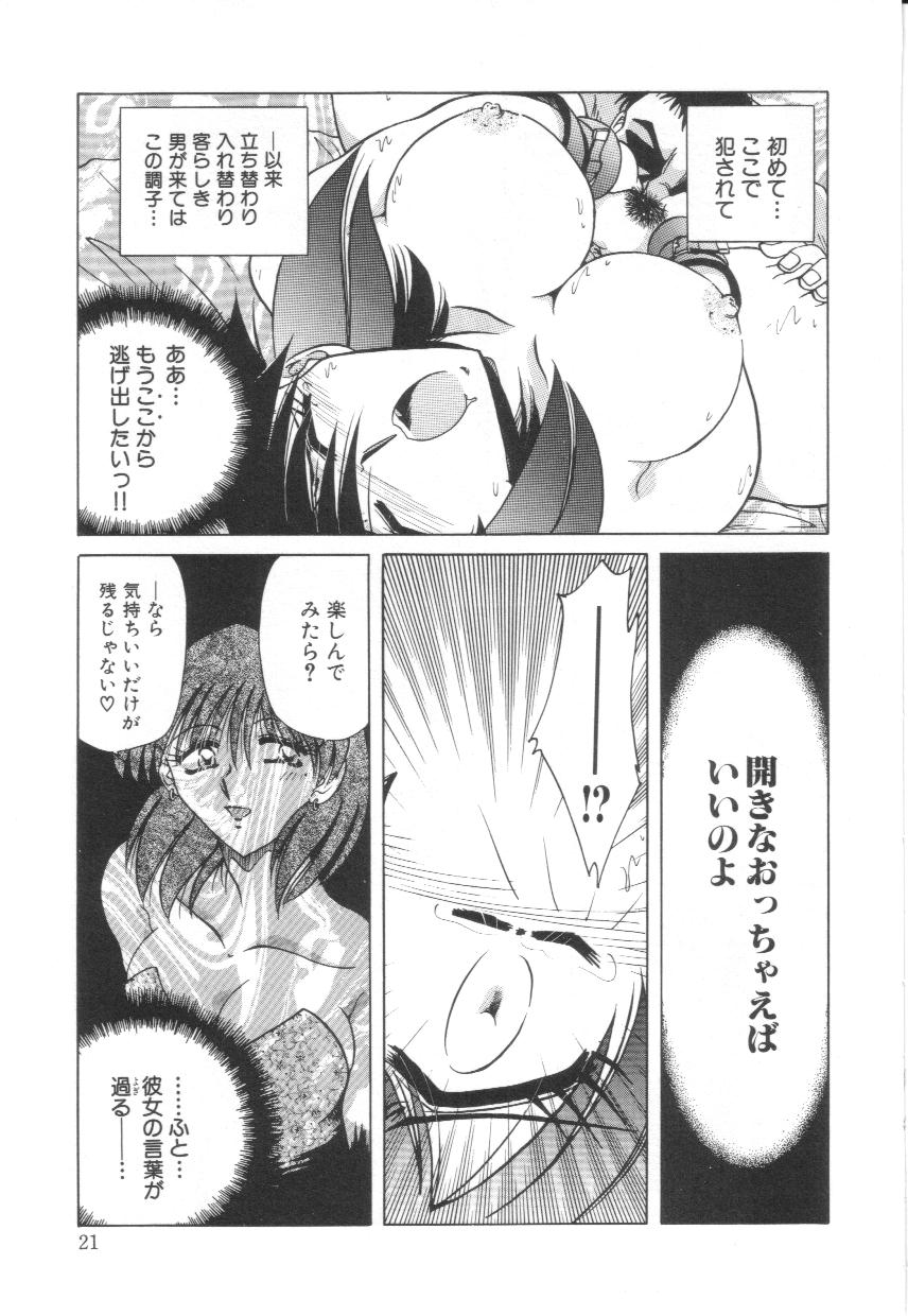 [SHIZUKA] 隷辱の聖女
