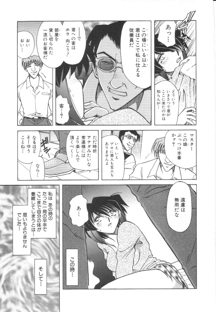 [SHIZUKA] 隷辱の聖女