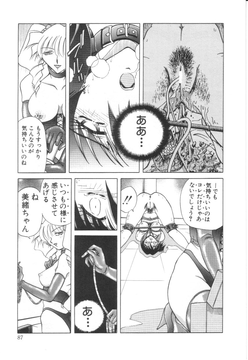 [SHIZUKA] 隷辱の聖女