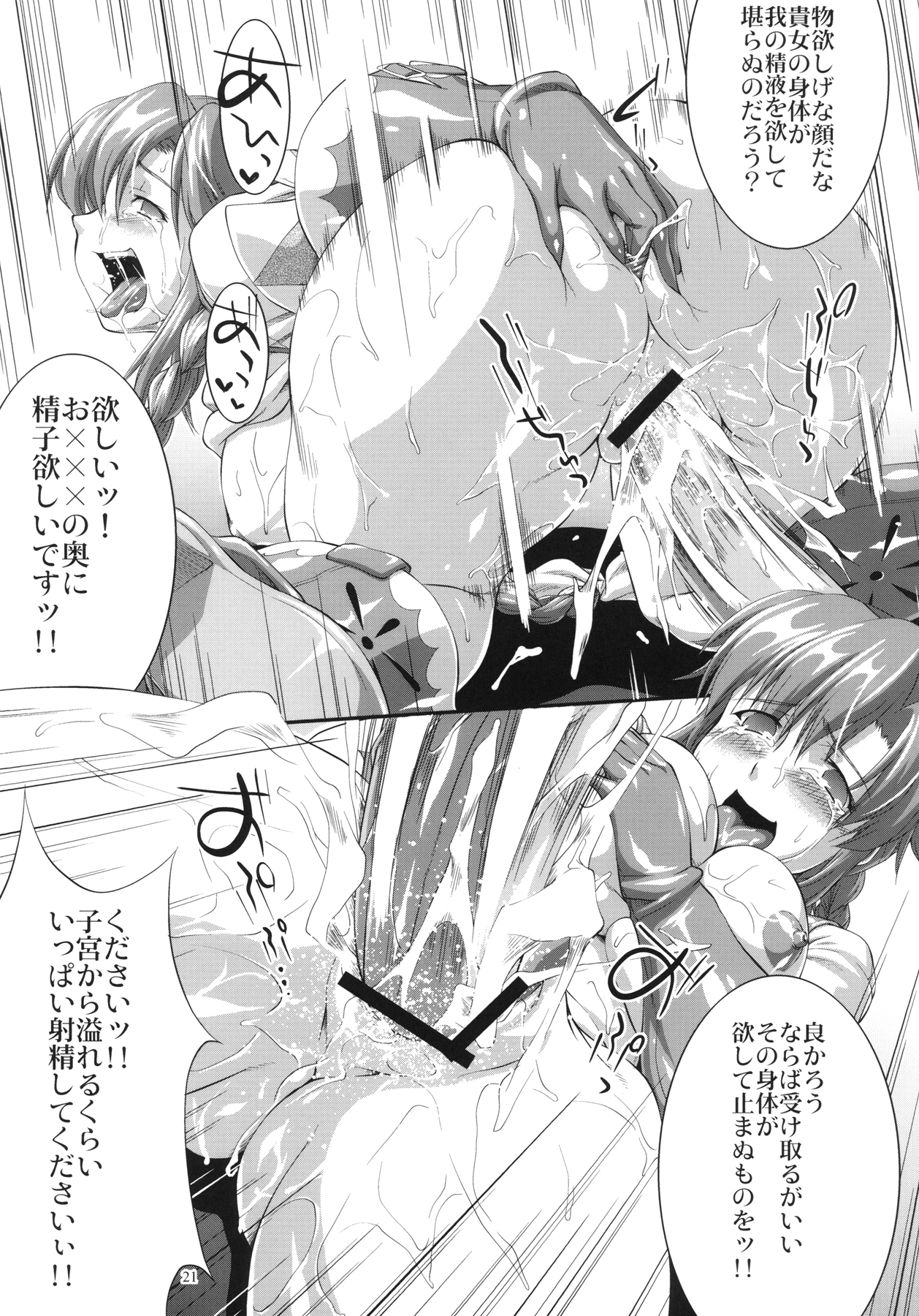 (C73) [PATRICIDE (ジョン湿地王)] 麗しのジェット・ダンサー (ワイルドアームズ5)