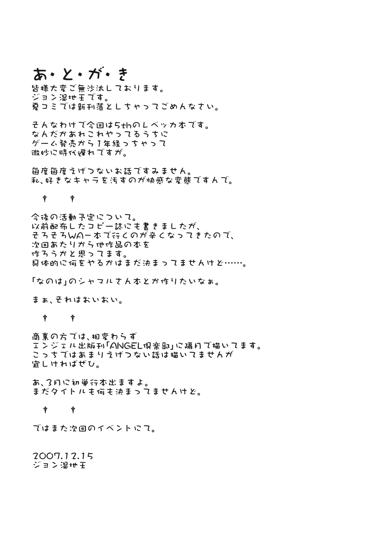 (C73) [PATRICIDE (ジョン湿地王)] 麗しのジェット・ダンサー (ワイルドアームズ5)